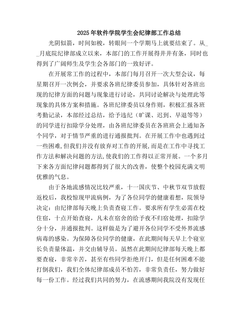 2025软件学院学生会纪律部工作总结_第2页