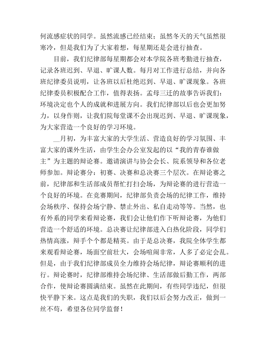 2025软件学院学生会纪律部工作总结_第3页