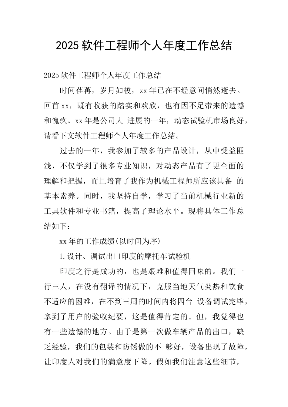 2025软件工程师个人年度工作总结_第1页