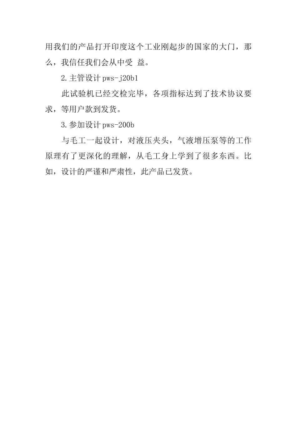 2025软件工程师个人年度工作总结_第2页