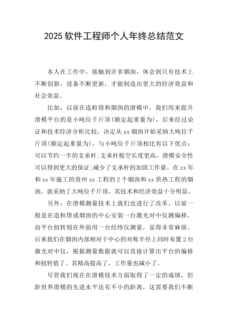 2025软件工程师个人年终总结范文_第1页