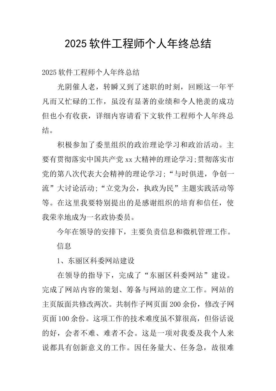 2025软件工程师个人年终总结_第1页