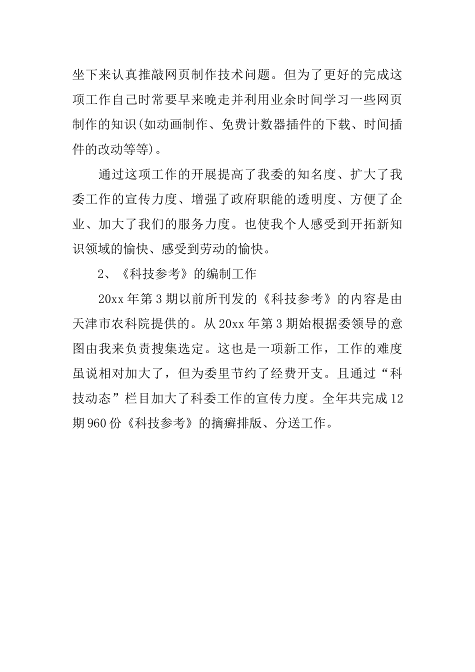 2025软件工程师个人年终总结_第2页