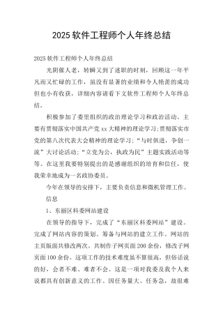 2025软件工程师个人年终总结