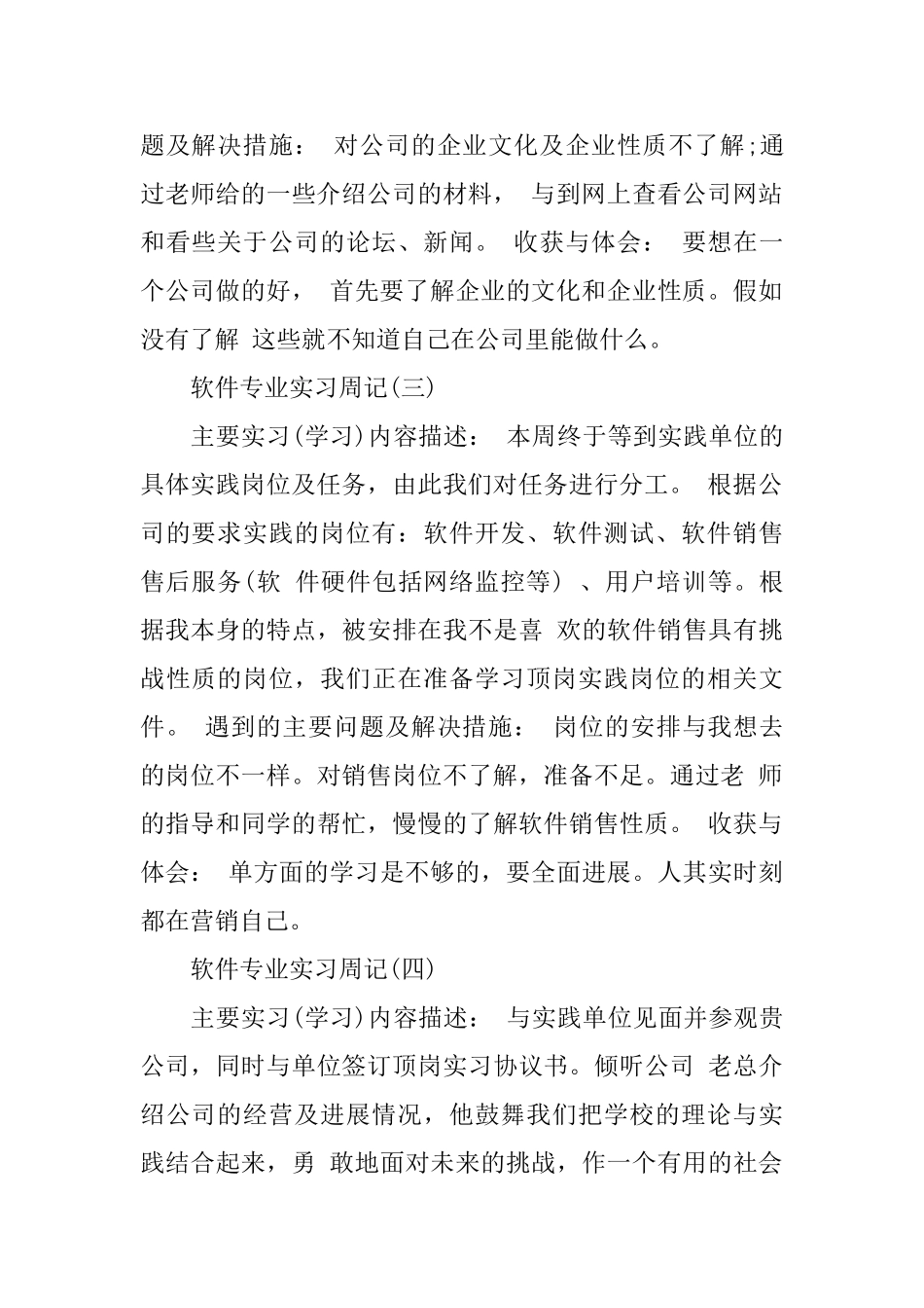 2025软件专业实习周记10篇_第2页