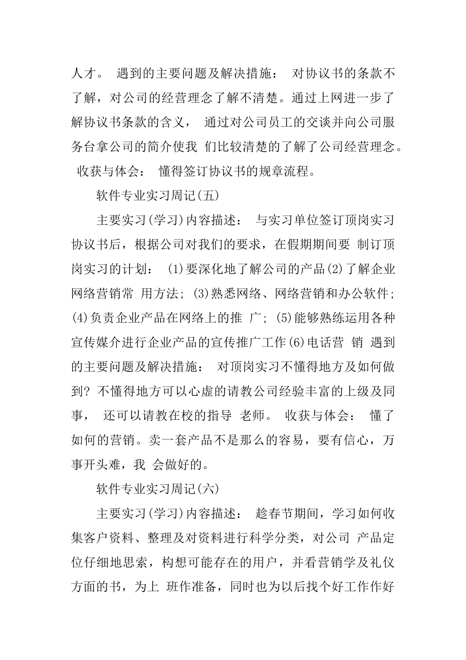 2025软件专业实习周记10篇_第3页