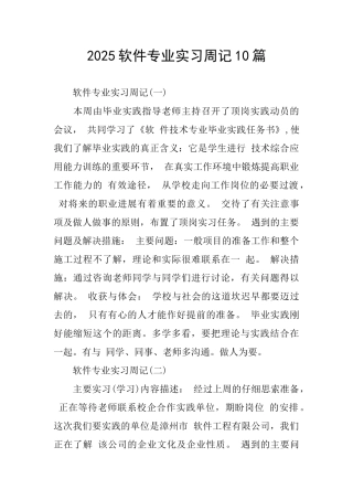 2025软件专业实习周记10篇