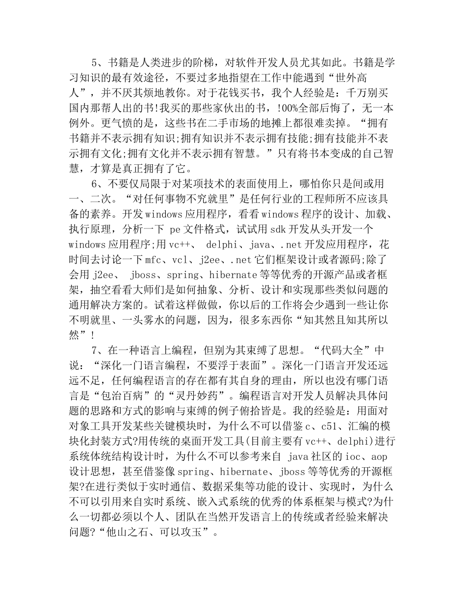 2025软件工程师个人总结范文_第2页