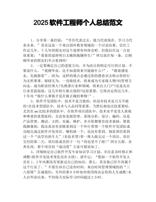 2025软件工程师个人总结范文