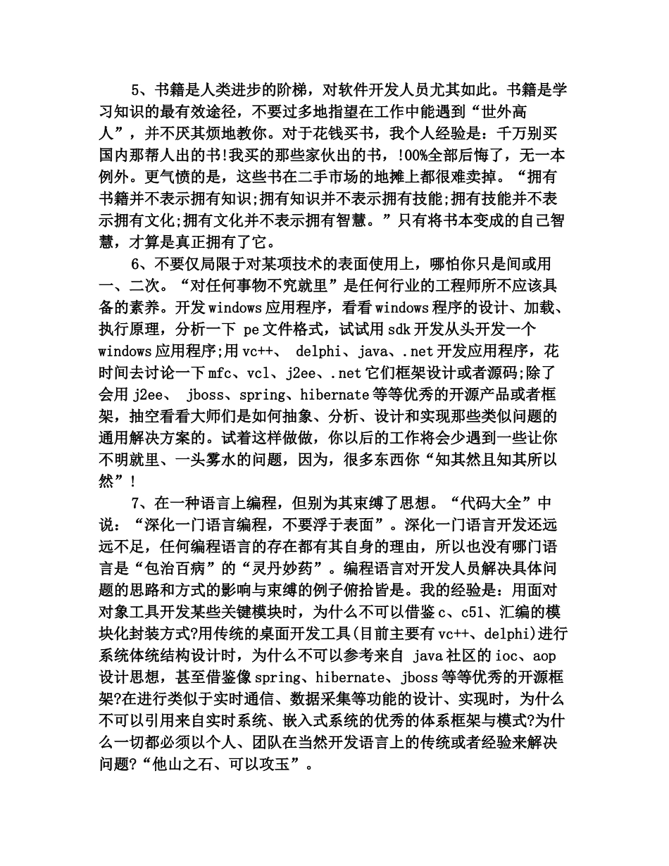 2025软件工程师个人总结_第2页