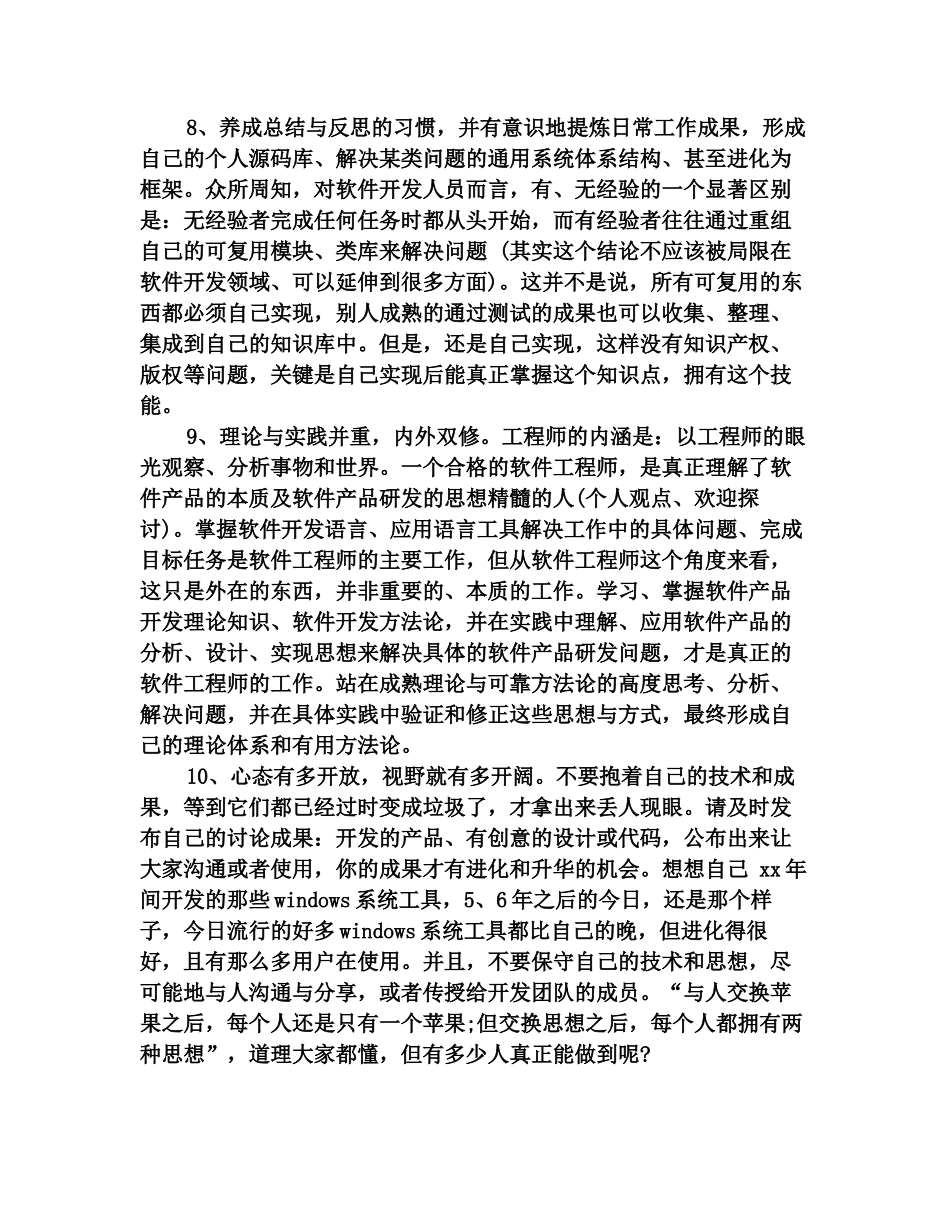 2025软件工程师个人总结_第3页