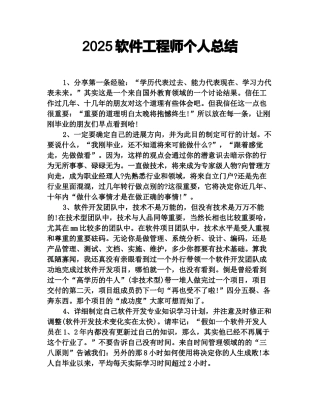 2025软件工程师个人总结