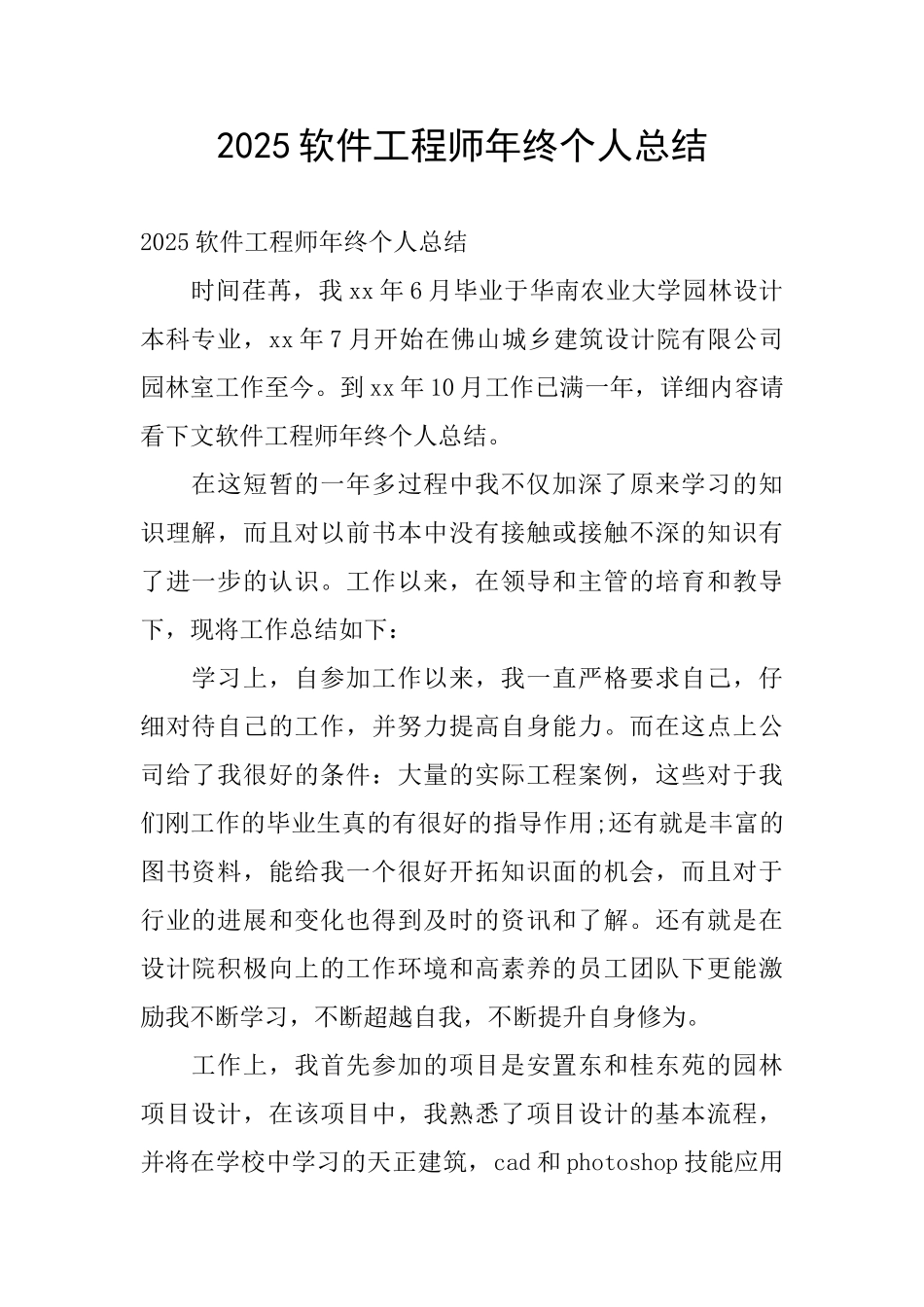2025软件工程师年终个人总结_第1页