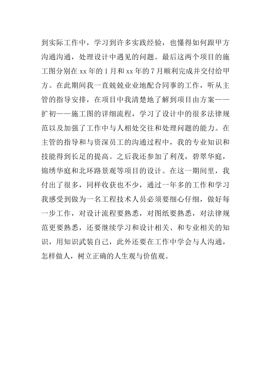 2025软件工程师年终个人总结_第2页