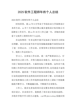 2025软件工程师年终个人总结