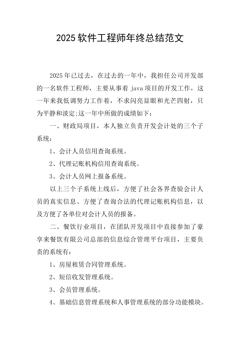 2025软件工程师年终总结范文_第1页