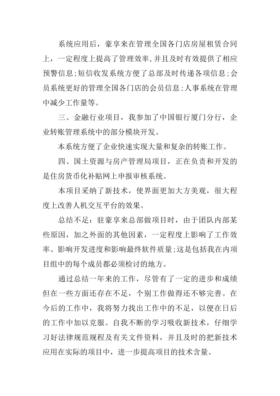 2025软件工程师年终总结范文_第2页