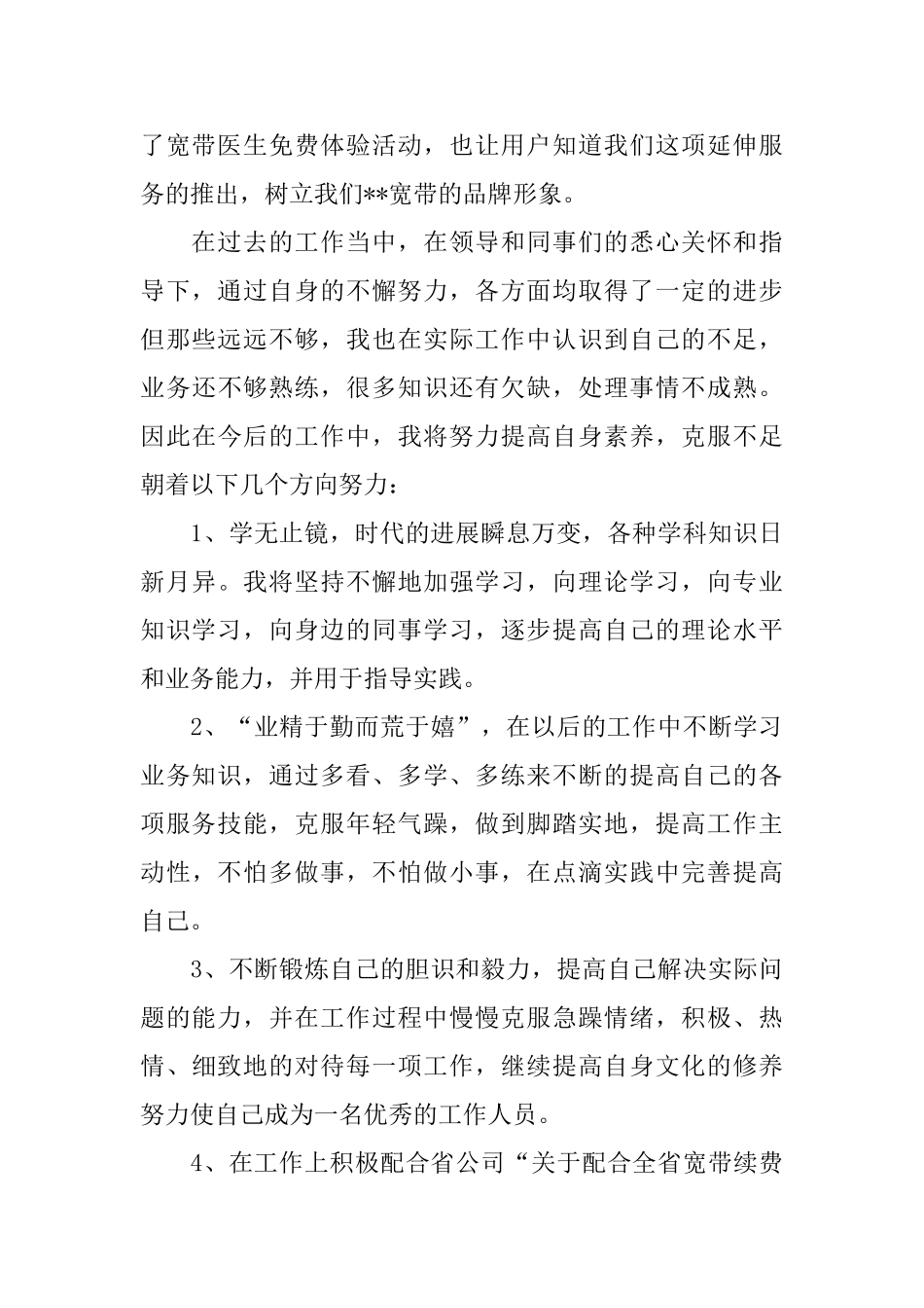 2025软件工程师年终个人总结范文_第2页