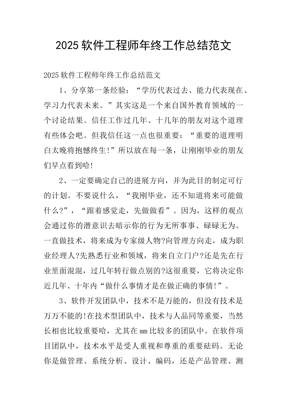 2025软件工程师年终工作总结范文_第1页