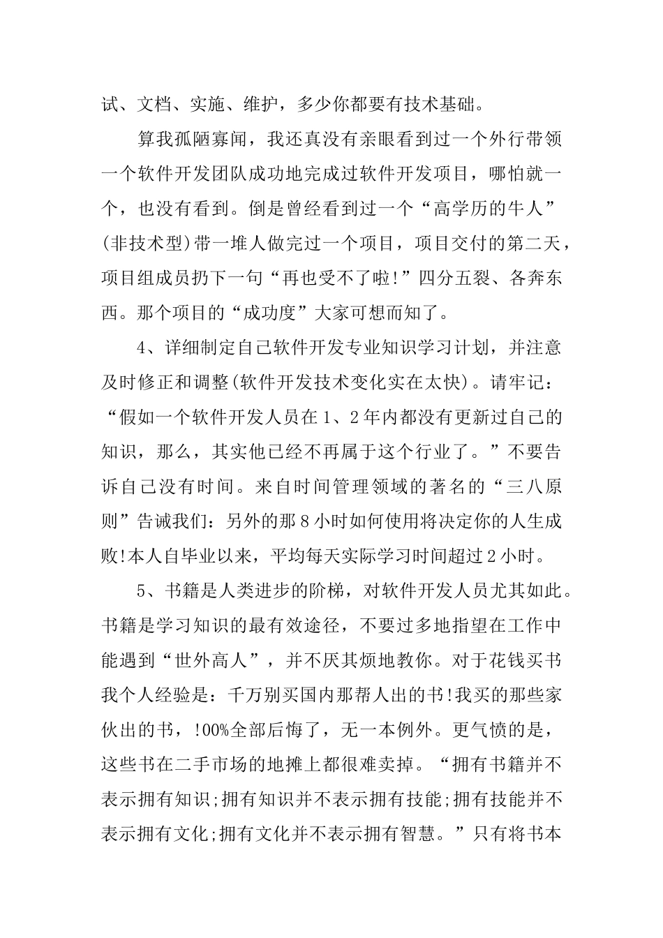 2025软件工程师年终工作总结范文_第2页