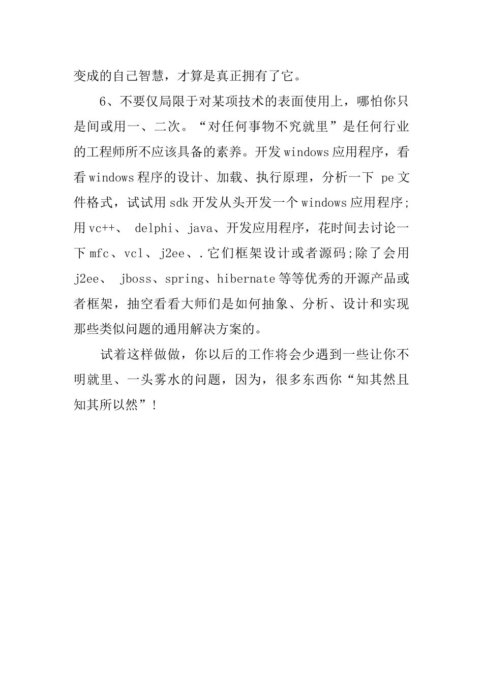 2025软件工程师年终工作总结范文_第3页