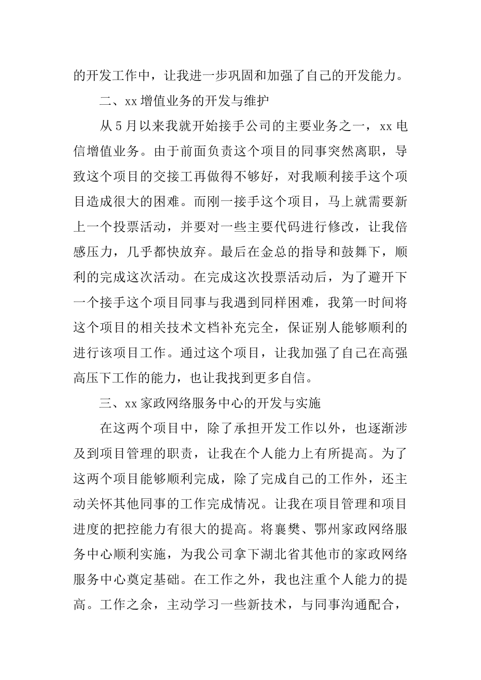 2025软件工程师年终工作总结_第2页