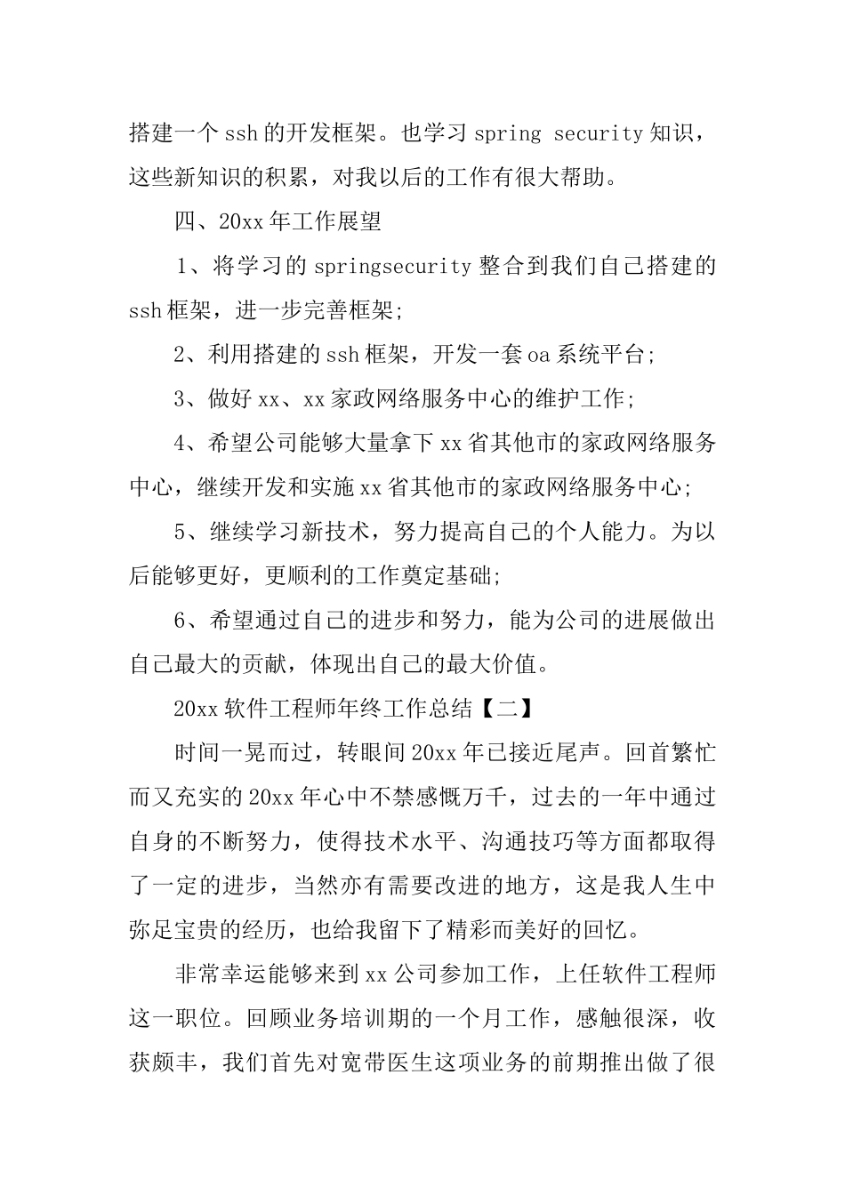 2025软件工程师年终工作总结_第3页