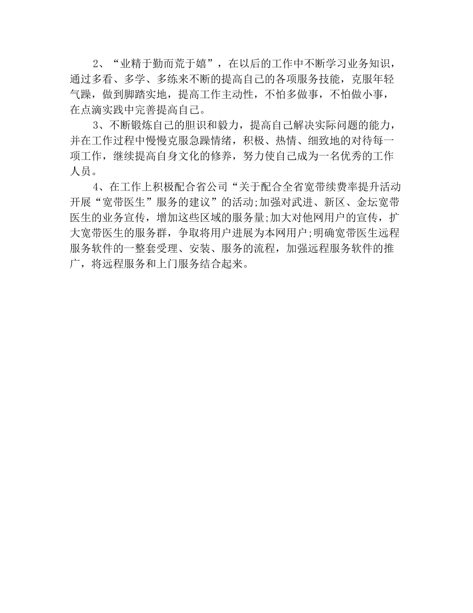 2025软件工程师年终个人工作总结范文_第2页