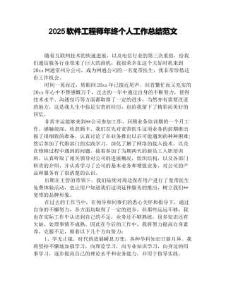 2025软件工程师年终个人工作总结范文