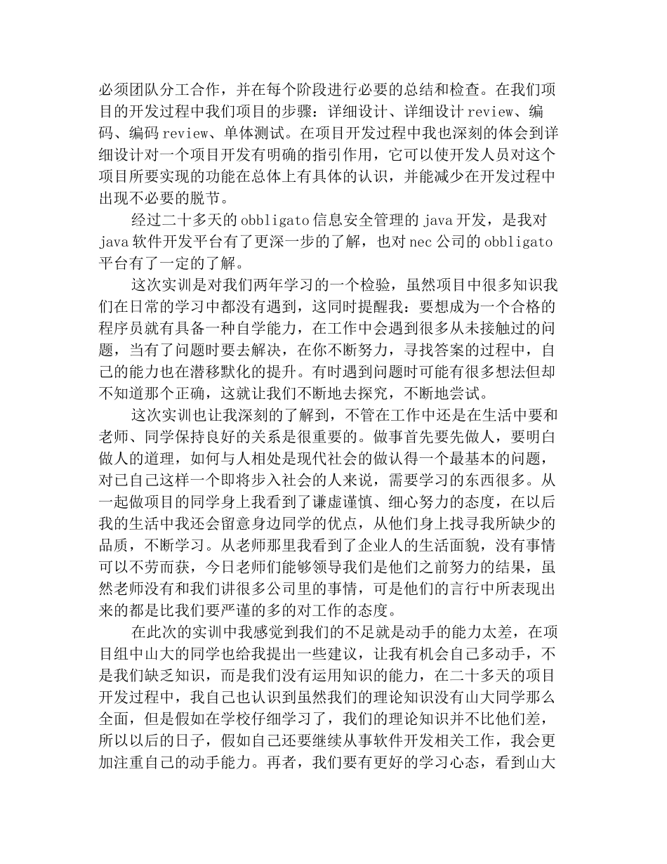 2025软件开发实习工作总结范文_第2页