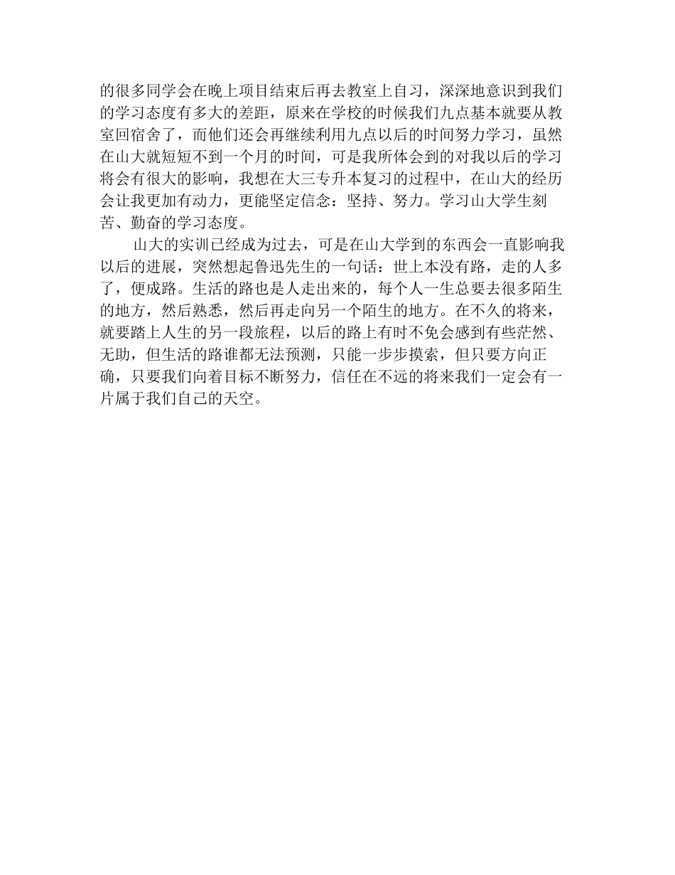 2025软件开发实习工作总结范文_第3页