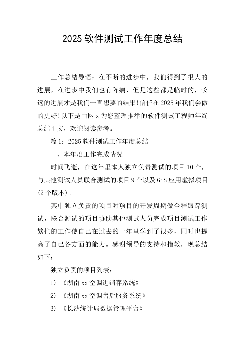 2025软件测试工作年度总结_第1页