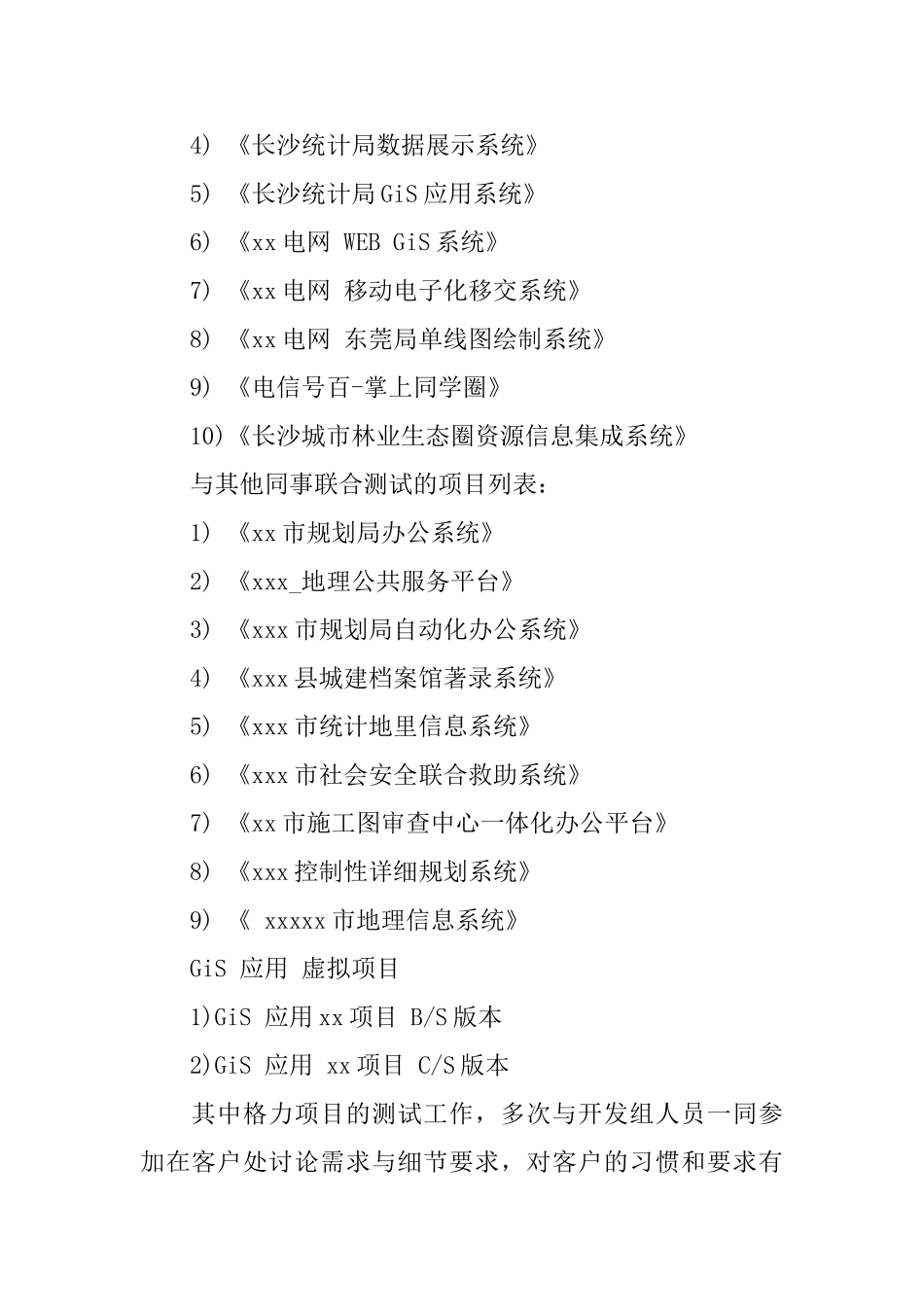 2025软件测试工作年度总结_第2页