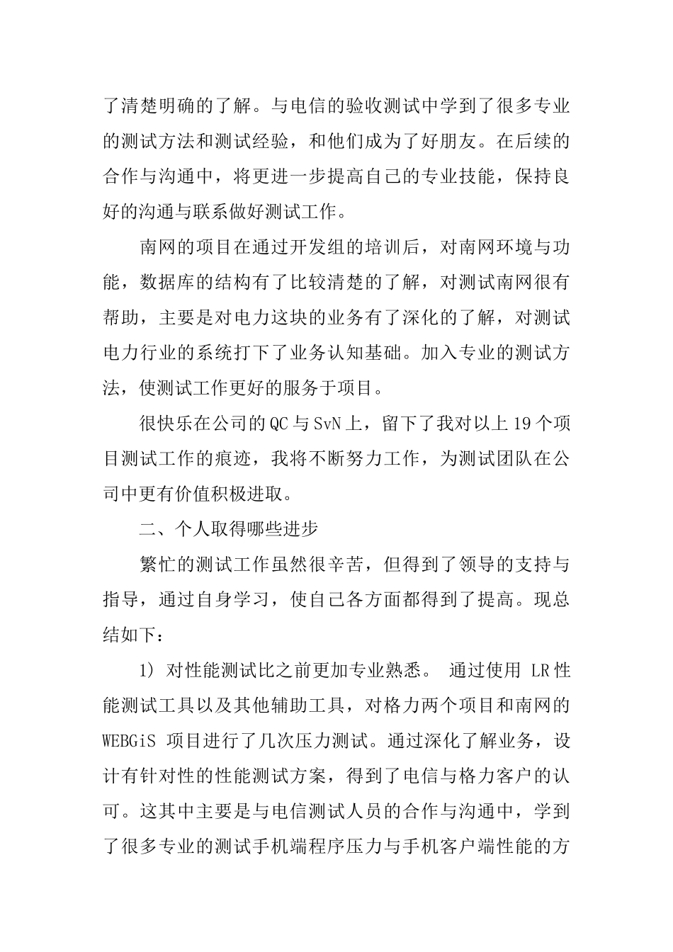 2025软件测试工作年度总结_第3页