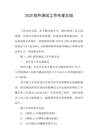 2025软件测试工作年度总结