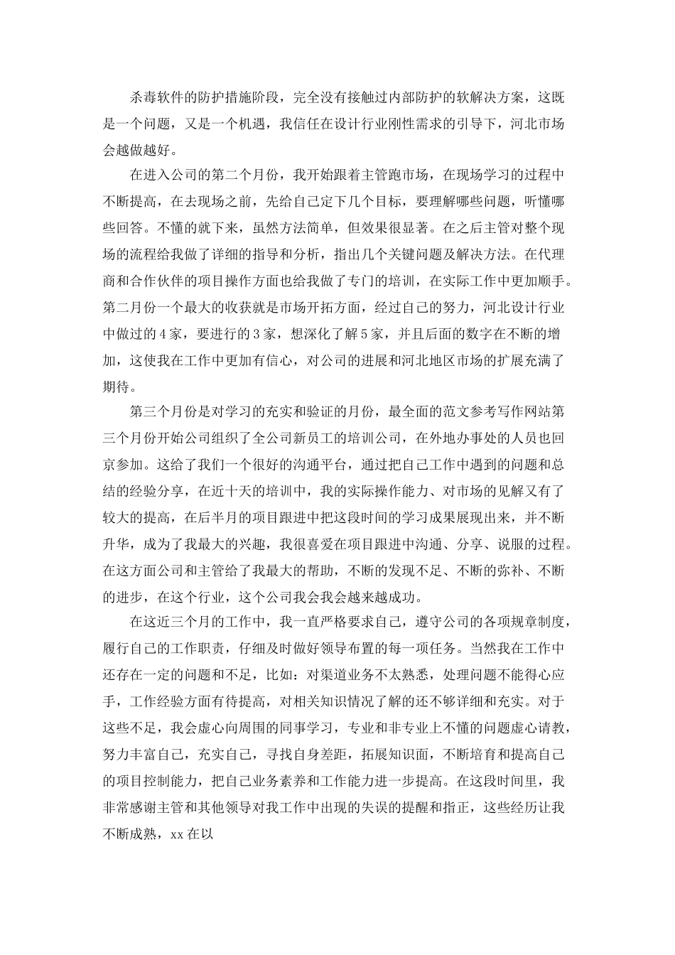 2025软件开发工程师试用期心得总结_第2页