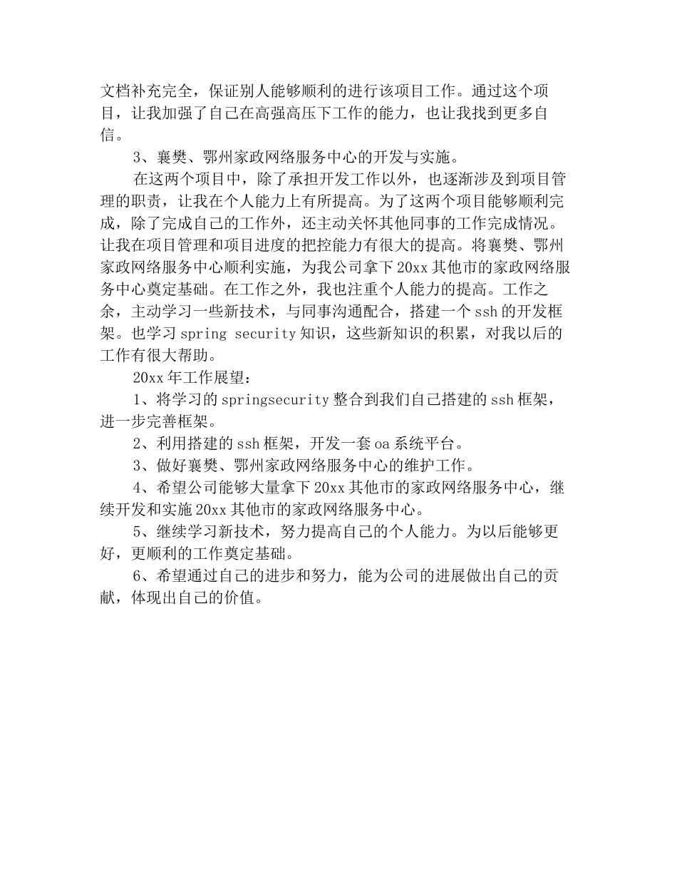 2025软件开发工程师个人年终工作总结范文_第2页