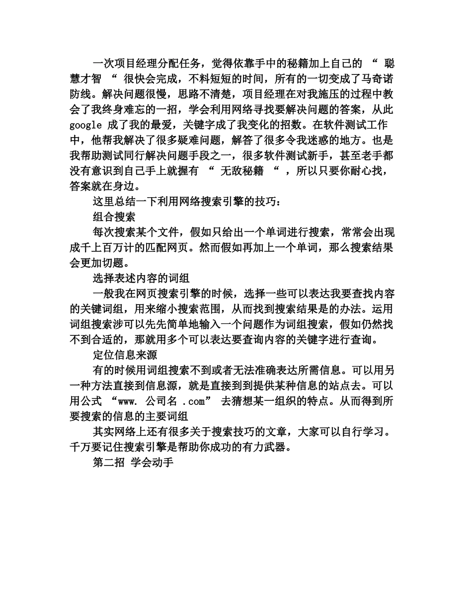 2025软件测试工程师个人工作总结范文_第2页