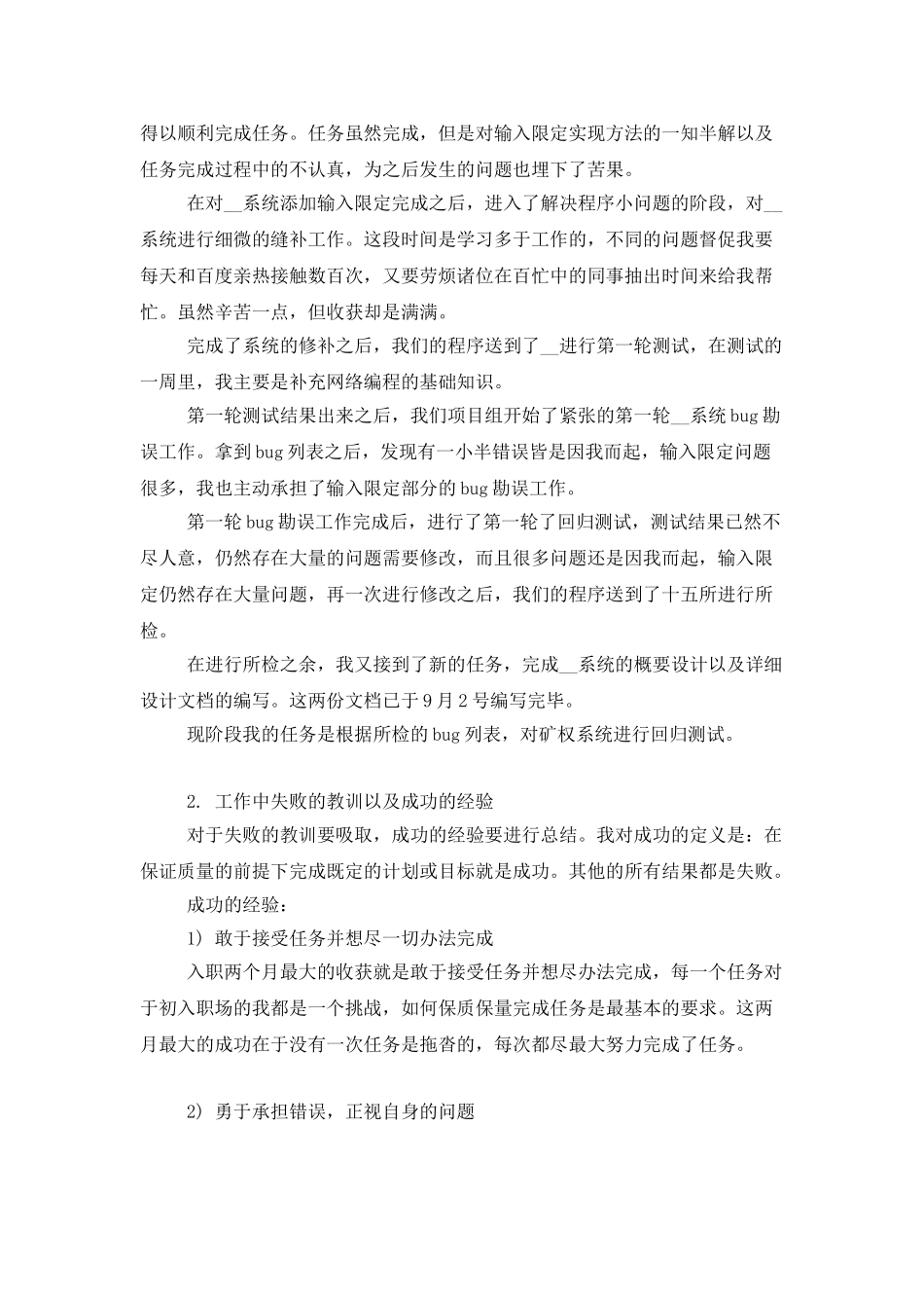 2025软件测试工程师转正工作总结范文_第2页