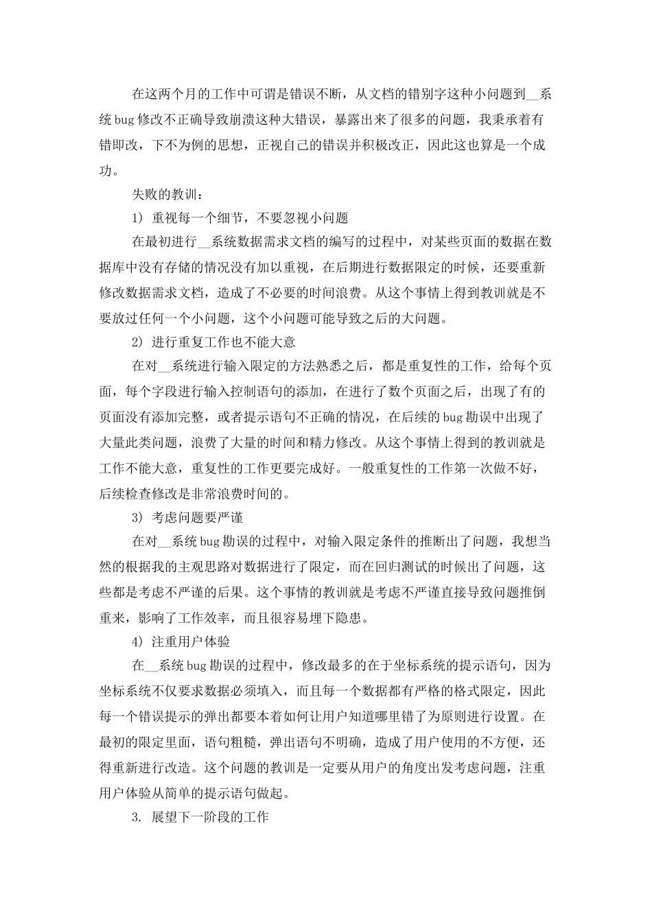 2025软件测试工程师转正工作总结范文_第3页