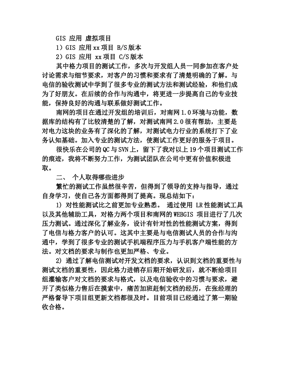 2025软件测试年终工作总结_第2页