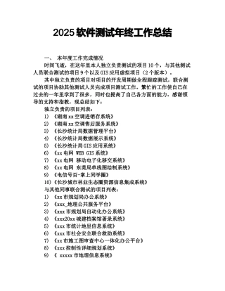 2025软件测试年终工作总结