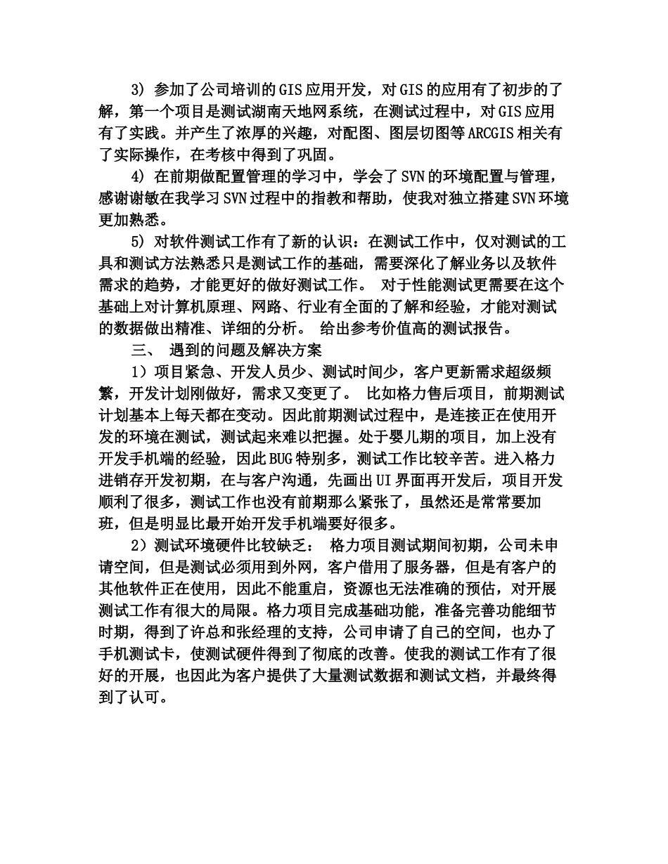 2025软件测试年终总结_第3页