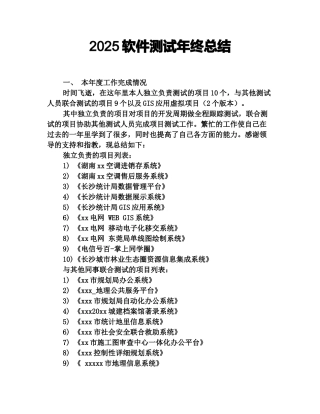2025软件测试年终总结