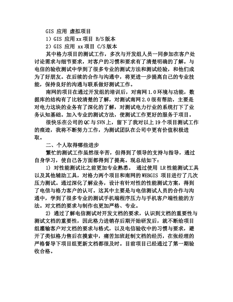 2025软件测试工作年终总结_第2页