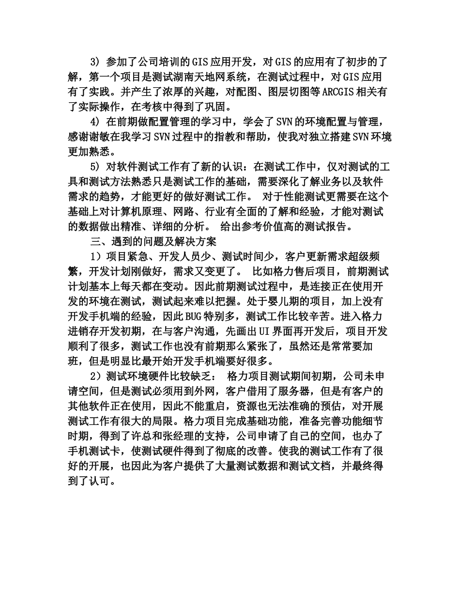 2025软件测试工作年终总结_第3页