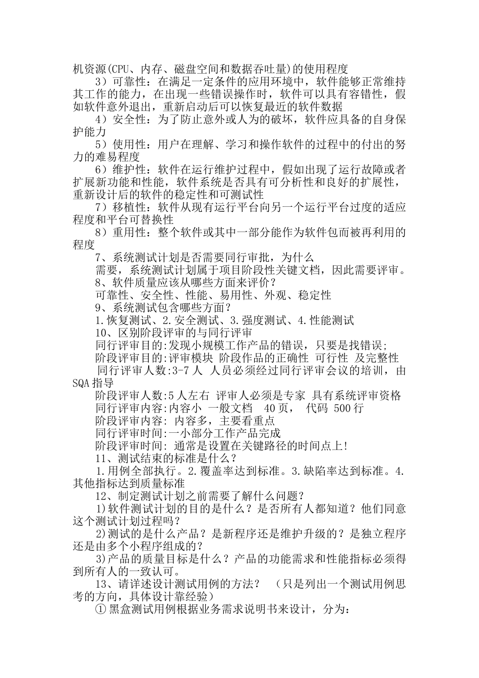 2025软件系统测试工作总结精选2篇_第2页