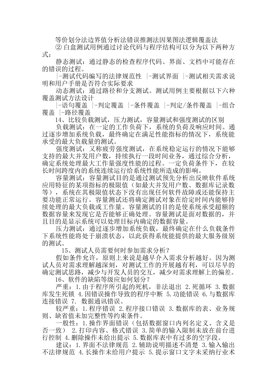 2025软件系统测试工作总结精选2篇_第3页