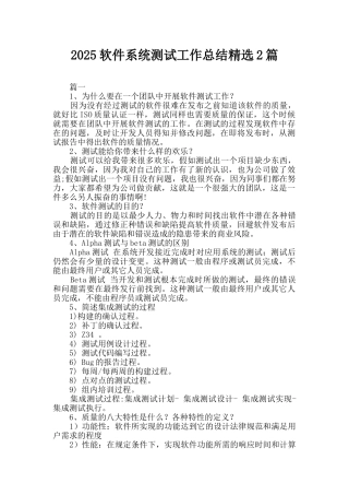 2025软件系统测试工作总结精选2篇
