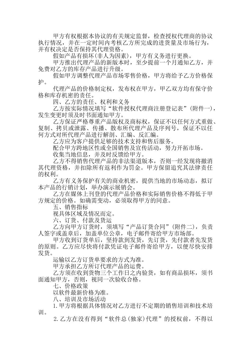 2025软件销售代理合同样本_第2页